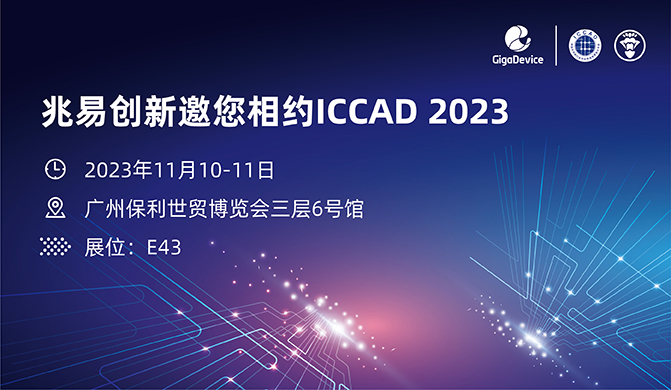 ICCAD2023-3.jpg